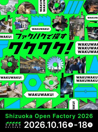 【産業観光の最前線】静岡市の“ものづくりの聖域”が特