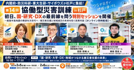 内閣府・防災科研・東大生研・サイボウズが杉戸に集結 内閣府・防災科研・東大生研・サイボウズが杉戸に集結