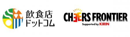 キリンビール「CHEERS FRONTIER」とシンクロ・フード