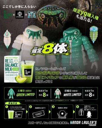 GYAROMI×リバランスミルク×カノアラウレアーズ福岡 GYAROMI×リバランスミルク×カノアラウレアーズ福岡