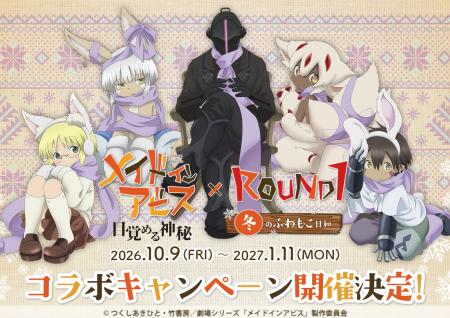 「メイドインアビス 」劇場シリーズ最新作公開を記念