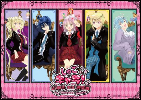 『しゅごキャラ!20周年記念原画展~The Unlocked S 『しゅごキャラ!20周年記念原画展~The Unlocked S