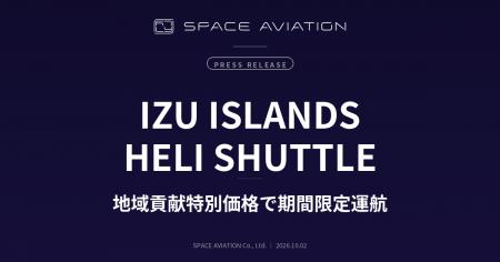 船便減便期間中の伊豆諸島へ、ヘリコプター移動便「ヘ 船便減便期間中の伊豆諸島へ、ヘリコプター移動便「ヘ