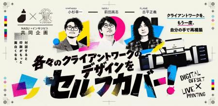 前田高志・古平正義・小杉幸一が自身のクライアントワ 前田高志・古平正義・小杉幸一が自身のクライアントワ