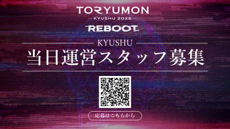 U25世代向けスタートアップの祭典『TORYUMON KYUSHU 2