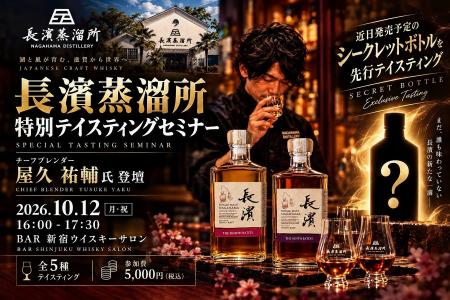 近日発売予定の「シークレットボトル」を先行体験！長