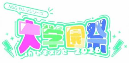 約8,000人の専門学校生がつくる、延べ2万人参加の大学
