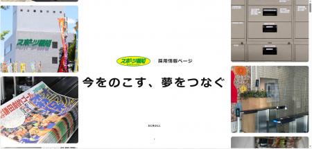 採用情報ページをリニューアル【報知新聞社】 採用情報ページをリニューアル【報知新聞社】