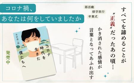 【新刊書籍】 コロナ禍、あなたは何をしていましたか 【新刊書籍】 コロナ禍、あなたは何をしていましたか