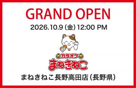 【カラオケまねきねこ 長野高田店】10月9日12:00グラ 【カラオケまねきねこ 長野高田店】10月9日12:00グラ