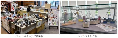奈良公園バスターミナル東棟にて「ならはきもの202 奈良公園バスターミナル東棟にて「ならはきもの202