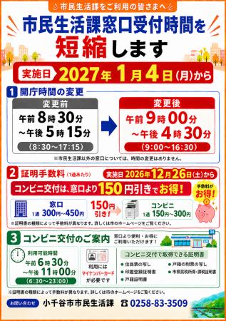 【新潟県小千谷市】令和9年1月4日(月)から小千谷市役 【新潟県小千谷市】令和9年1月4日(月)から小千谷市役