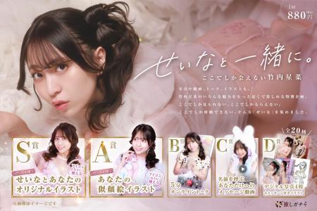 イラストレーター・竹内星菜 ×「推しガチャ(R)」コラ