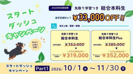 【TAC公務員】地方上級・国家一般職「春まで待てない
