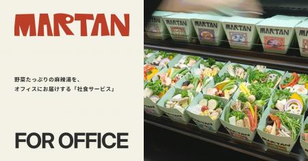 麻辣湯専門店MARTAN、オフィスに麻辣湯を届ける法人向 麻辣湯専門店MARTAN、オフィスに麻辣湯を届ける法人向