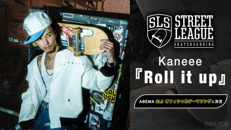 『Street League Skateboarding（SLS）』ABEMA SLSオ