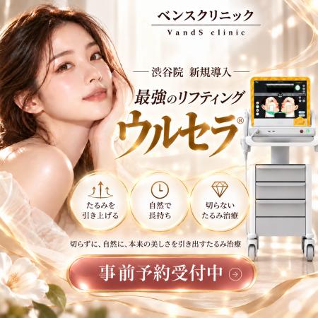 【ベンスクリニック渋谷院】ECMスキンブースターに加