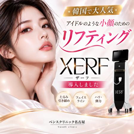 【ベンスクリニック名古屋院】次世代高周波（RF）リフ