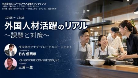 【開催レポート】外国人材の採用・定着をテーマにカン 【開催レポート】外国人材の採用・定着をテーマにカン