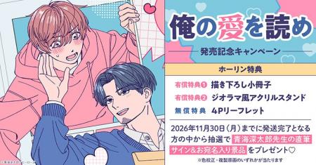 直筆サイン&お宛名入り景品が当たる!青海深太郎先生 直筆サイン&お宛名入り景品が当たる!青海深太郎先生