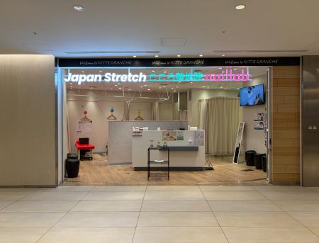 東京駅地下直結のJapan Stretch、開業1周年記念キャン 東京駅地下直結のJapan Stretch、開業1周年記念キャン