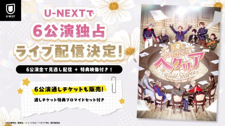 「ヘタミュ」10周年記念公演、10th Anniversaryミュー