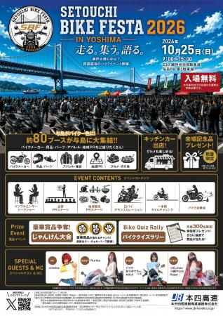 「せとうちバイクフェスタ2026 in与島」を開催します