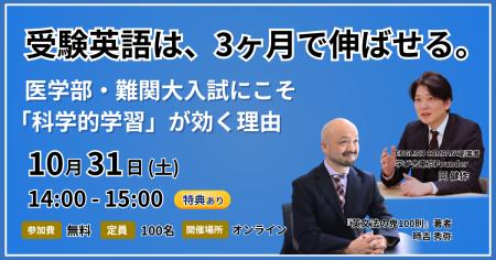 受験英語は3ヶ月で伸ばせる。ENGLISH COMPANY創業者と