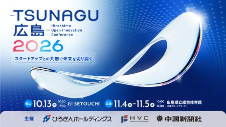 【10/13(火)開催】スカイディスクが「-TSUNAGU広島-20