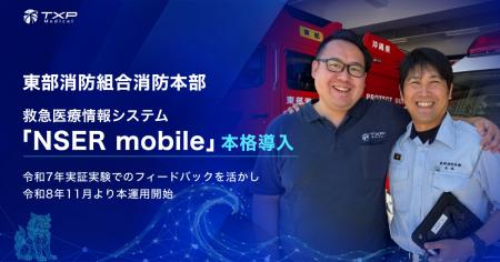 東部消防組合消防本部救急医療情報システム「NSER mob