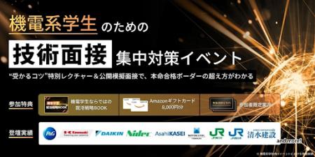 キャリア教育支援のエンカレッジ、機電系学生限定の「 キャリア教育支援のエンカレッジ、機電系学生限定の「
