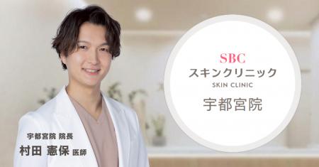 SBCメディカルグループ、「SBCスキンクリニック 宇都 SBCメディカルグループ、「SBCスキンクリニック 宇都