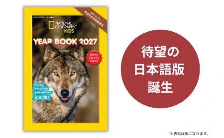 世界の「なぜ？」が、この一冊に！ 全米ベストセラー