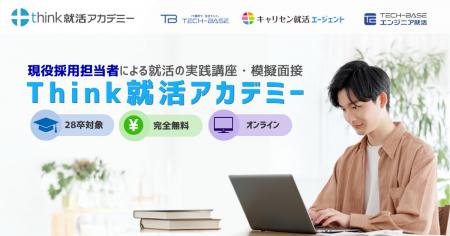 28卒向けの無料就活対策講座「Think就活アカデミー」