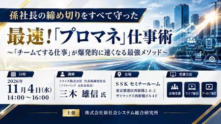 「最速!「プロマネ」仕事術」と題して、トライズ株式 「最速!「プロマネ」仕事術」と題して、トライズ株式