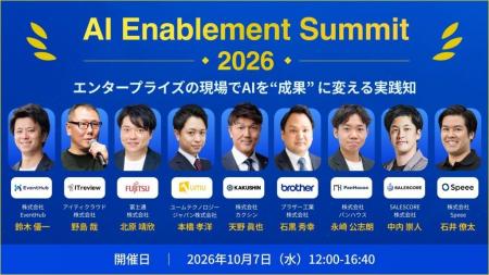 【オンラインカンファレンス開催】「AI Enablement Su
