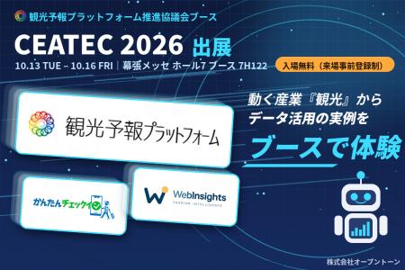 半年先の観光需要が見える観光予報プラットフォームを