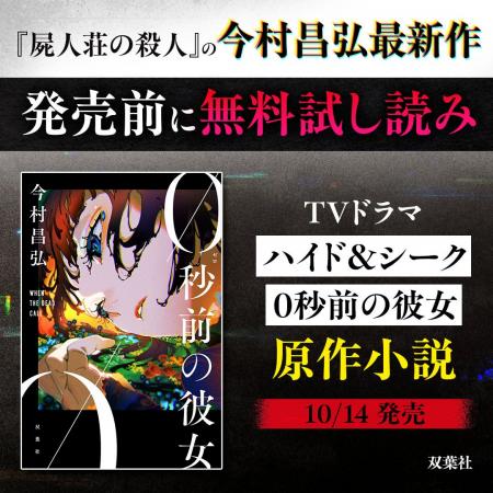 死んだはずの恋人から「助けて」の電話が──今村昌弘の 死んだはずの恋人から「助けて」の電話が──今村昌弘の