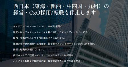 キャリアインキュベーション、西日本エリアの経営幹部 キャリアインキュベーション、西日本エリアの経営幹部