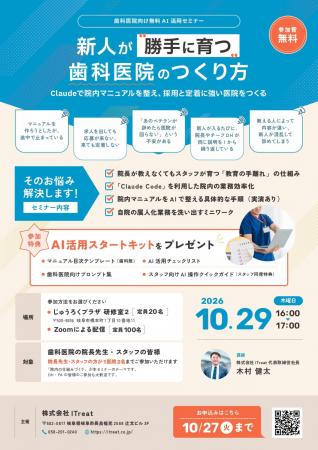 「新人が勝手に育つ歯科医院」のつくり方を無料公開。