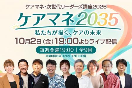 ケアマネは、2035年も必要とされているか。【ケアマネ