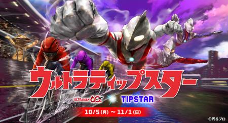 競輪・オートレース投票サービス「TIPSTAR」、初のIP