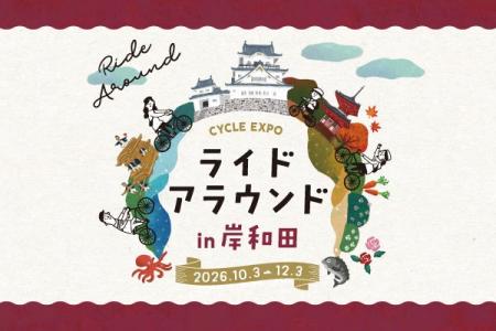 自転車で岸和田の名所・名店を巡ろう／だんじりのまち