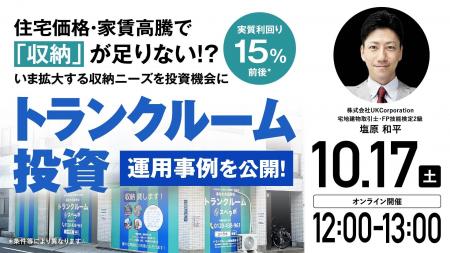 10月17日(土)12時よりオンライン開催!成長市場の「 10月17日(土)12時よりオンライン開催!成長市場の「