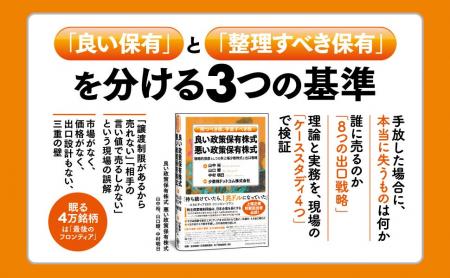 日本企業の資本効率を阻む「非上場政策保有株」をどう