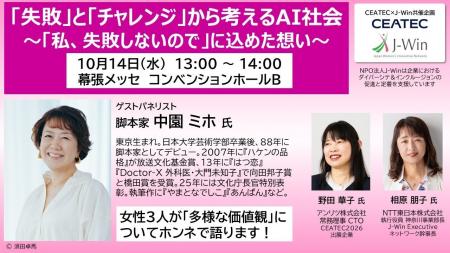 「失敗」と「チャレンジ」から考えるAI社会『Doctor-X