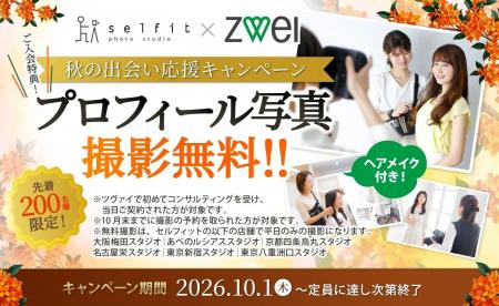 年内の出会いに向けて婚活を後押し!結婚相談所ツヴァ 年内の出会いに向けて婚活を後押し!結婚相談所ツヴァ