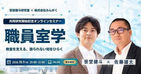 【10月9日（金）・参加無料】教員の経験を、学校全体