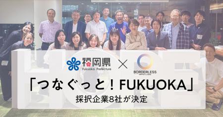 ボーダレス・ジャパン×福岡県、企業とソーシャルセク ボーダレス・ジャパン×福岡県、企業とソーシャルセク