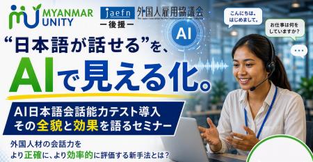 【大人気セミナー無料見逃し配信開始】外国人の面接選